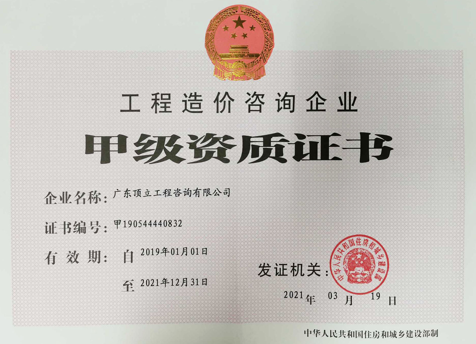 造價(jià)資質(zhì)證書(shū)正本210429（?。?jpg