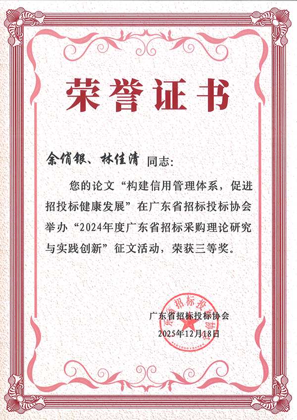 3、論文三等獎.png